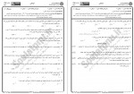 دانلود نمونه سوالات فیزیک عمومی 1 پیام نوریها 39 صفحه PDF 📘-1