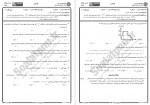 دانلود نمونه سوالات فیزیک عمومی 1 پیام نوریها 39 صفحه PDF 📘-1