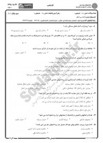 دانلود نمونه سوالات مالیه بین الملل پیام نوریها 20 صفحه PDF 📘-1