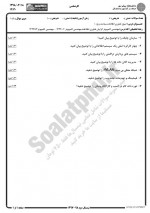 دانلود نمونه سوالات مباحث ویژه 1 پیام نوریها 9 صفحه PDF 📘-1