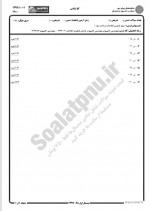 دانلود نمونه سوالات مباحث ویژه 1 پیام نوریها 9 صفحه PDF 📘-1