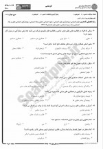 دانلود نمونه سوالات مبانی تعاون پیام نوریها 106 صفحه PDF 📘-1