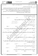 دانلود نمونه سوالات مبانی سنجش از دور پیام نوریها 18 صفحه PDF 📘-1