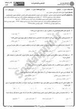 دانلود نمونه سوالات مبانی سنجش از دور پیام نوریها 18 صفحه PDF 📘-1