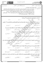 دانلود نمونه سوالات مبانی سنجش از دور پیام نوریها 18 صفحه PDF 📘-1