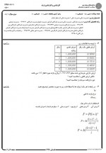 دانلود نمونه سوالات مدیریت مالی 1 پروژه کارت 6 صفحه PDF 📘-1