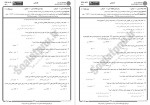 دانلود نمونه سوالات مقدمات مکانیک حرکت انسان پیام نوریها 38 صفحه PDF 📘-1