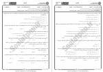 دانلود نمونه سوالات مقدمات مکانیک حرکت انسان پیام نوریها 38 صفحه PDF 📘-1