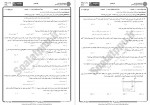 دانلود نمونه سوالات مقدمات مکانیک حرکت انسان پیام نوریها 38 صفحه PDF 📘-1