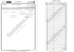 دانلود نمونه سوالات مقدمه علم حقوق پیام نوریها 82 صفحه PDF 📘-1