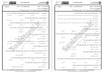 دانلود نمونه سوالات مقدمه علم حقوق پیام نوریها 82 صفحه PDF 📘-1