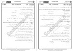 دانلود نمونه سوالات مقدمه علم حقوق پیام نوریها 82 صفحه PDF 📘-1