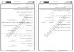 دانلود نمونه سوالات مقدمه علم حقوق پیام نوریها 82 صفحه PDF 📘-1