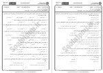 دانلود نمونه سوالات مقدمه علم حقوق پیام نوریها 82 صفحه PDF 📘-1