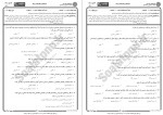 دانلود نمونه سوالات نظارت و راهنمایی آموزشی پیام نوریها 99 صفحه PDF 📘-1