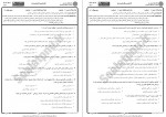 دانلود نمونه سوالات نظارت و راهنمایی آموزشی پیام نوریها 99 صفحه PDF 📘-1