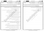 دانلود نمونه سوالات نظارت و راهنمایی آموزشی پیام نوریها 99 صفحه PDF 📘-1
