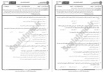 دانلود نمونه سوالات نظارت و راهنمایی آموزشی پیام نوریها 99 صفحه PDF 📘-1