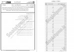 دانلود نمونه سوالات نظریه اتومات ها و زبان ها پیام نوریها 316 صفحه PDF 📘-1