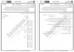 دانلود نمونه سوالات نظریه اتومات ها و زبان ها پیام نوریها 316 صفحه PDF 📘-1