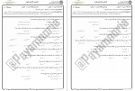 دانلود نمونه سوالات ژیمناستیک 1 پیام نوریها 49 صفحه PDF 📘-1