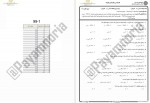 دانلود نمونه سوالات ژیمناستیک 1 پیام نوریها 49 صفحه PDF 📘-1