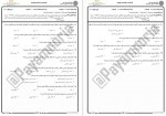 دانلود نمونه سوالات ژیمناستیک 1 پیام نوریها 49 صفحه PDF 📘-1