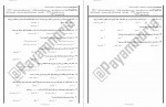 دانلود نمونه سوالات ژیمناستیک 1 پیام نوریها 49 صفحه PDF 📘-1