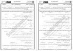 دانلود نمونه سوالات مباحث ویژه 2 پیام نوریها 26 صفحه PDF 📘-1