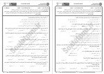 دانلود نمونه سوالات مباحث ویژه 2 پیام نوریها 26 صفحه PDF 📘-1