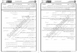 دانلود نمونه سوالات مباحث ویژه 2 پیام نوریها 26 صفحه PDF 📘-1
