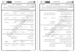 دانلود نمونه سوالات مباحث ویژه 2 پیام نوریها 26 صفحه PDF 📘-1