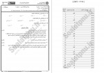 دانلود نمونه سوالات نگارش1 پیام نوریها 316 صفحه PDF 📘-1