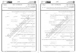 دانلود نمونه سوالات والیبال 1 پیام نوریها 56 صفحه PDF 📘-1