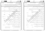 دانلود نمونه سوالات والیبال 1 پیام نوریها 56 صفحه PDF 📘-1