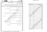 دانلود نمونه سوالات والیبال 2 پیام نوریها 46 صفحه PDF 📘-1