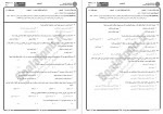 دانلود نمونه سوالات والیبال 2 پیام نوریها 46 صفحه PDF 📘-1