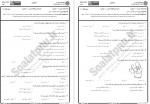 دانلود نمونه سوالات والیبال 2 پیام نوریها 46 صفحه PDF 📘-1