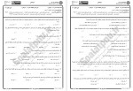 دانلود نمونه سوالات والیبال 2 پیام نوریها 46 صفحه PDF 📘-1