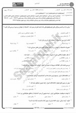 دانلود نمونه سوالات ژئومورفولوژی ایران ۱ پیام نوریها 55 صفحه PDF 📘-1