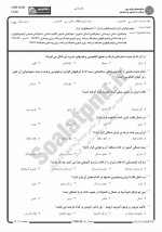 دانلود نمونه سوالات ژئومورفولوژی ایران ۱ پیام نوریها 55 صفحه PDF 📘-1