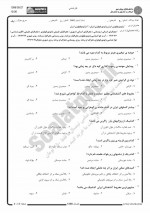 دانلود نمونه سوالات ژئومورفولوژی ایران ۱ پیام نوریها 55 صفحه PDF 📘-1