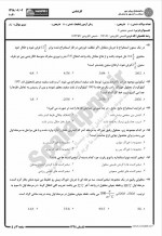دانلود نمونه سوالات شیمی صنعتی ۲ پیام نوریها 67 صفحه PDF 📘-1