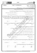 دانلود نمونه سوالات شیمی صنعتی ۲ پیام نوریها 67 صفحه PDF 📘-1