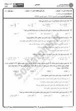 دانلود نمونه سوالات شیمی صنعتی ۲ پیام نوریها 67 صفحه PDF 📘-1