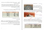 دانلود پروژه اجزای ترکیبی کانکریت جامی 48 صفحه PDF📘-1