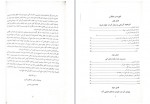 دانلود پروژه انجنیری آبرسانی عبدالقیوم کریم 294 صفحه PDF📘-1