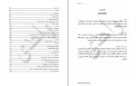 دانلود پروژه ایمنی کار در ساحه ساختمان محمد نجیم 125 صفحه PDF📘-1