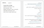 دانلود پروژه تحلیل ساختمان 1 قریب الله 192 صفحه PDF📘-1