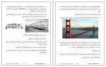 دانلود پروژه تحلیل ساختمان 1 قریب الله 192 صفحه PDF📘-1